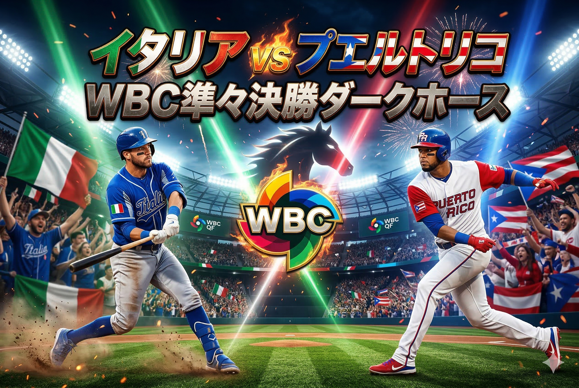 【WBC準々決勝】米国撃破のイタリア|プエルトリコと激突