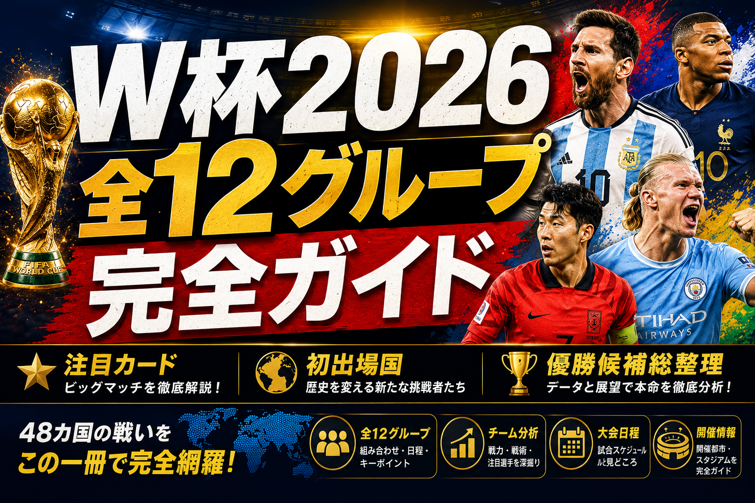 【W杯2026観戦ガイド】サウジアラビア vs ウルグアイ