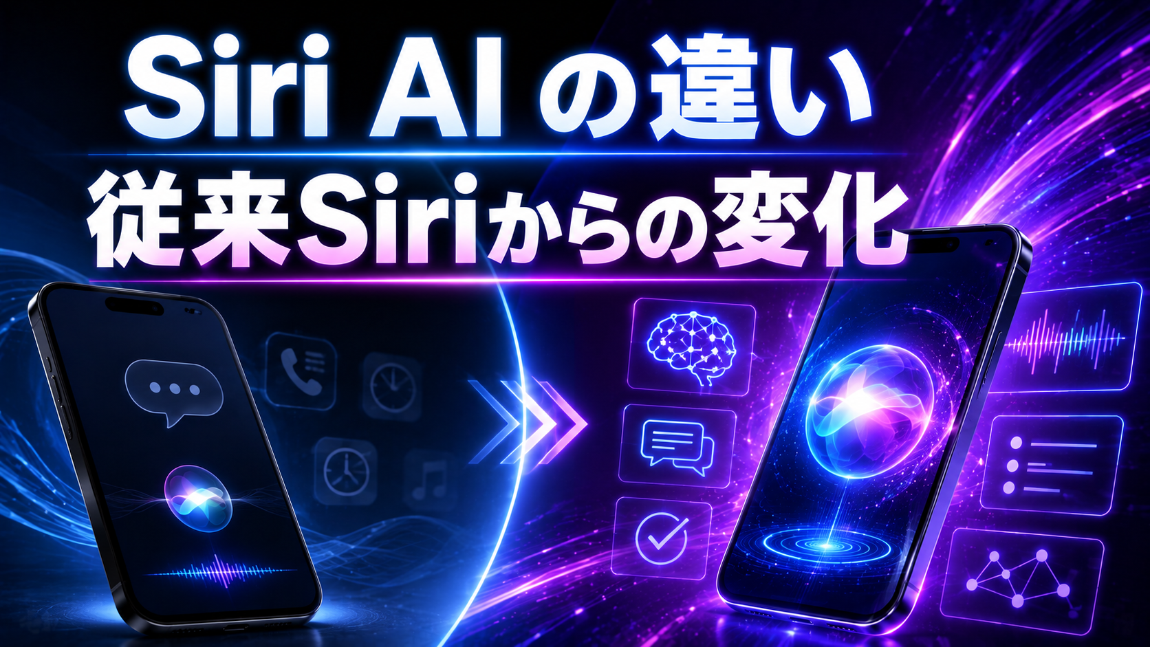 iOS 27 新機能 Siri AIから日常機能の改善まで確認