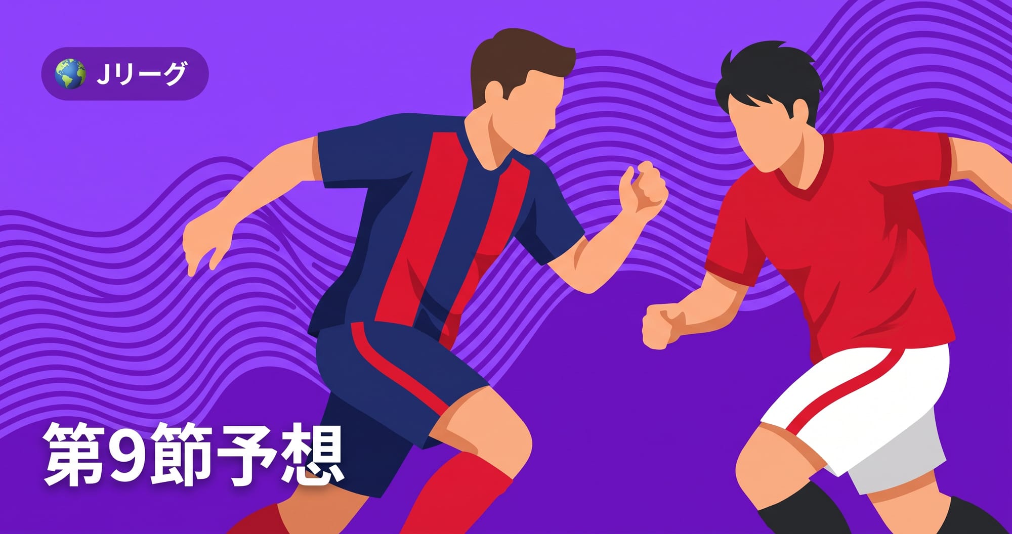 【FC東京vs浦和】J1第9節2026の予想・スタメン・放送予定