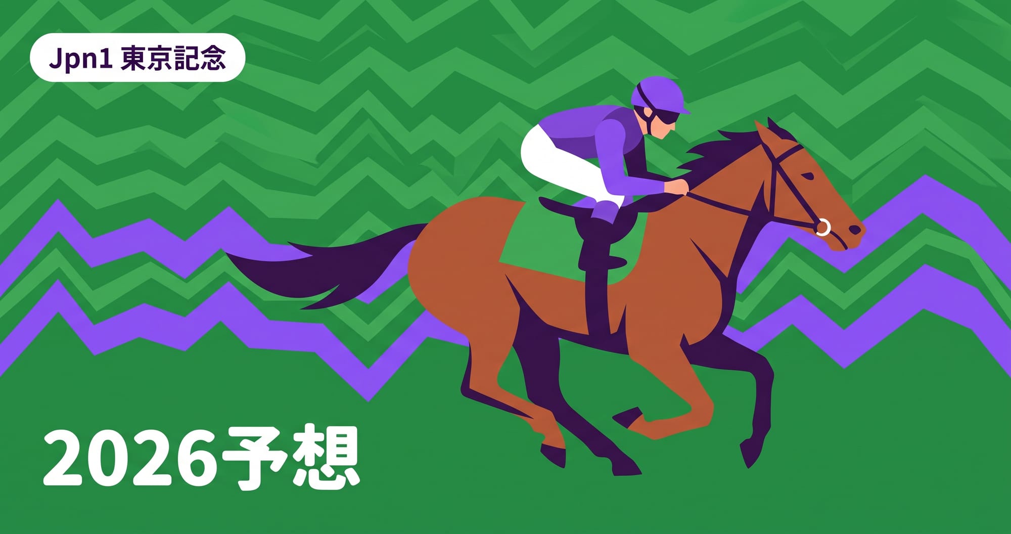【東京記念2026予想】出走表・過去データ・大井2400m攻略